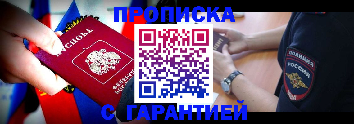 временная регистрация собственник в Железногорске